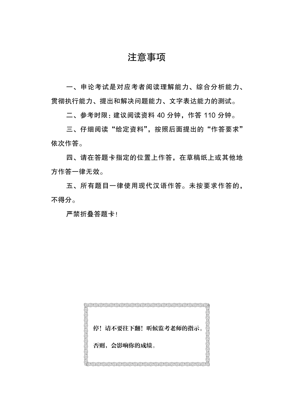 2019江苏B申论题本.pdf_第2页