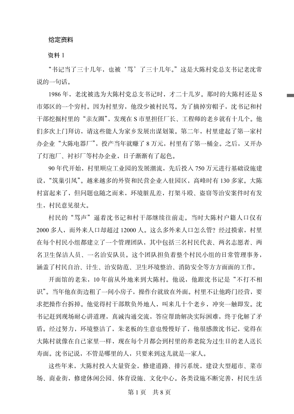 2019江苏B申论题本.pdf_第3页