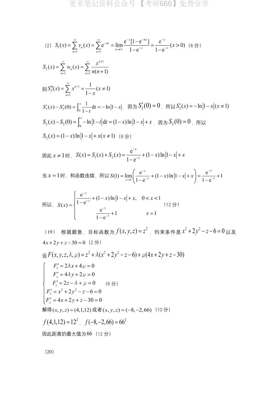 2021年考研数学一真题答案速查.pdf_第2页
