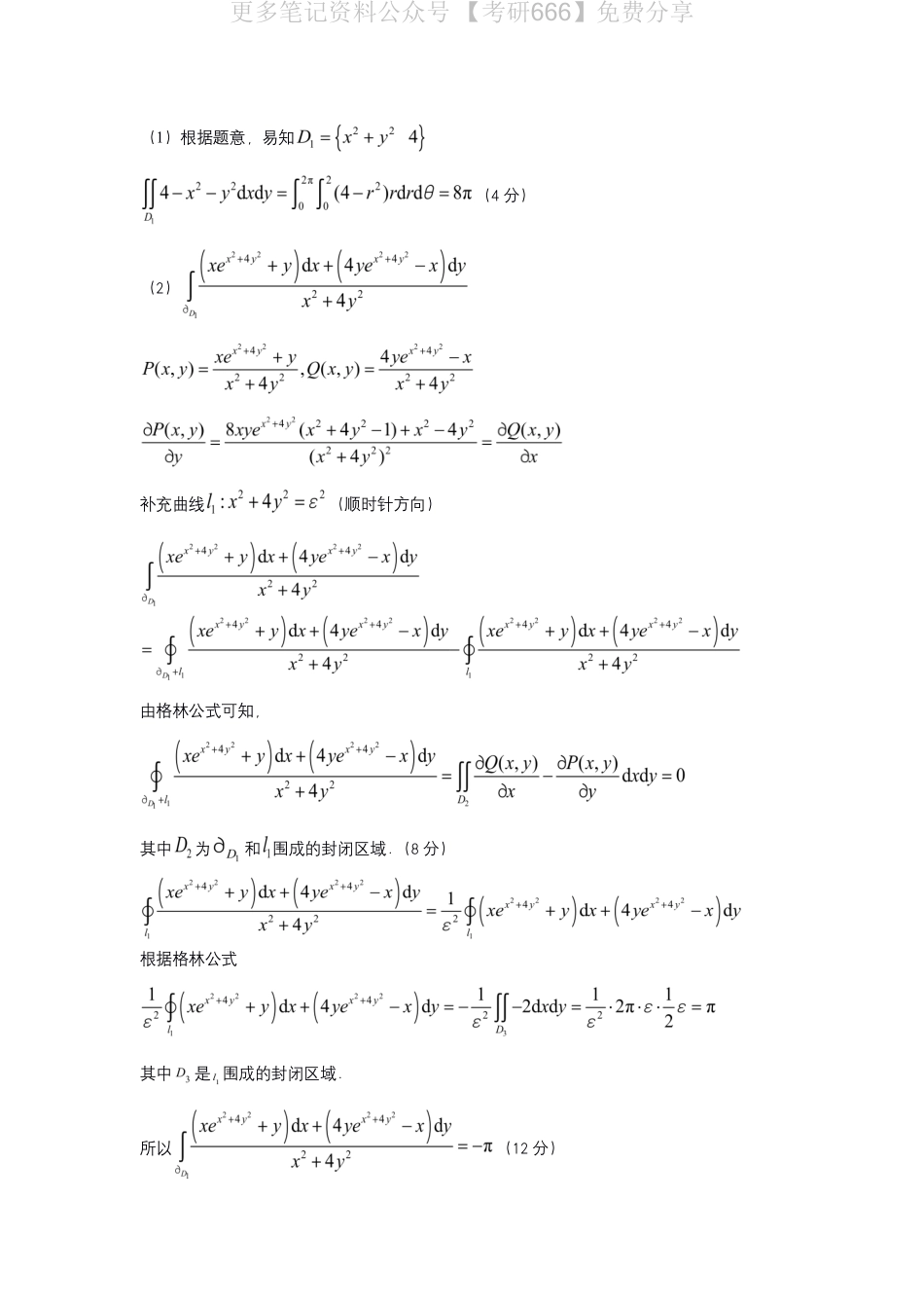 2021年考研数学一真题答案速查.pdf_第3页