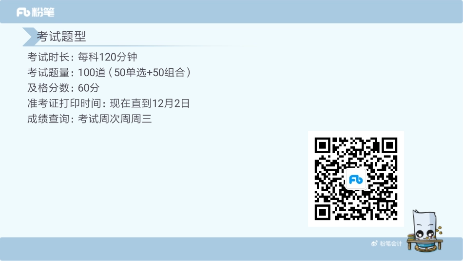 20181130基础冲刺3（精选习题课）.pdf_第2页