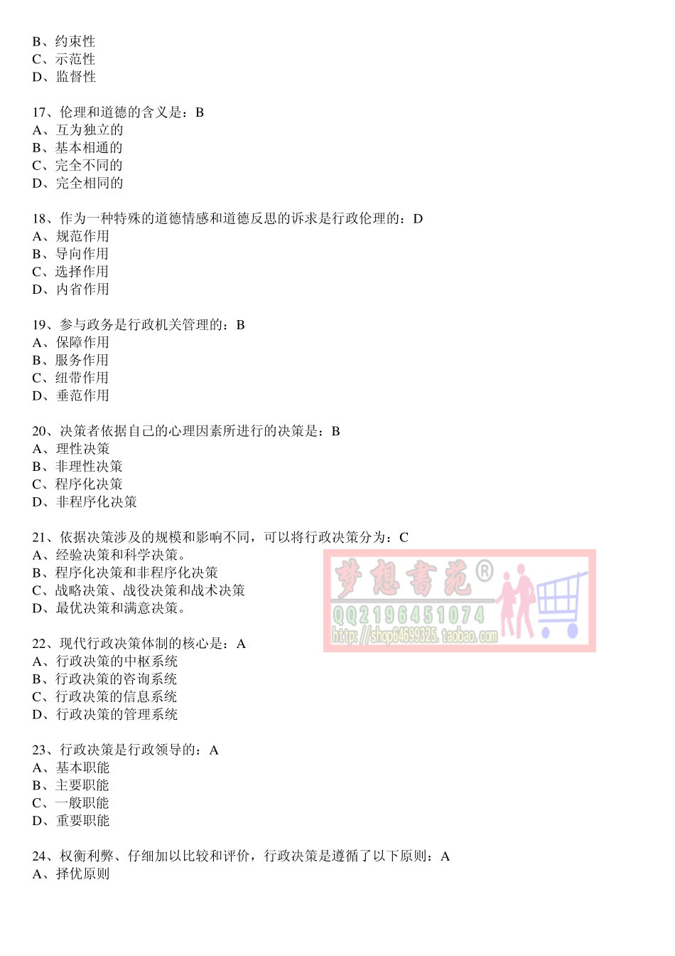 安徽工程大学行政管理单选题汇编+答案.pdf_第3页