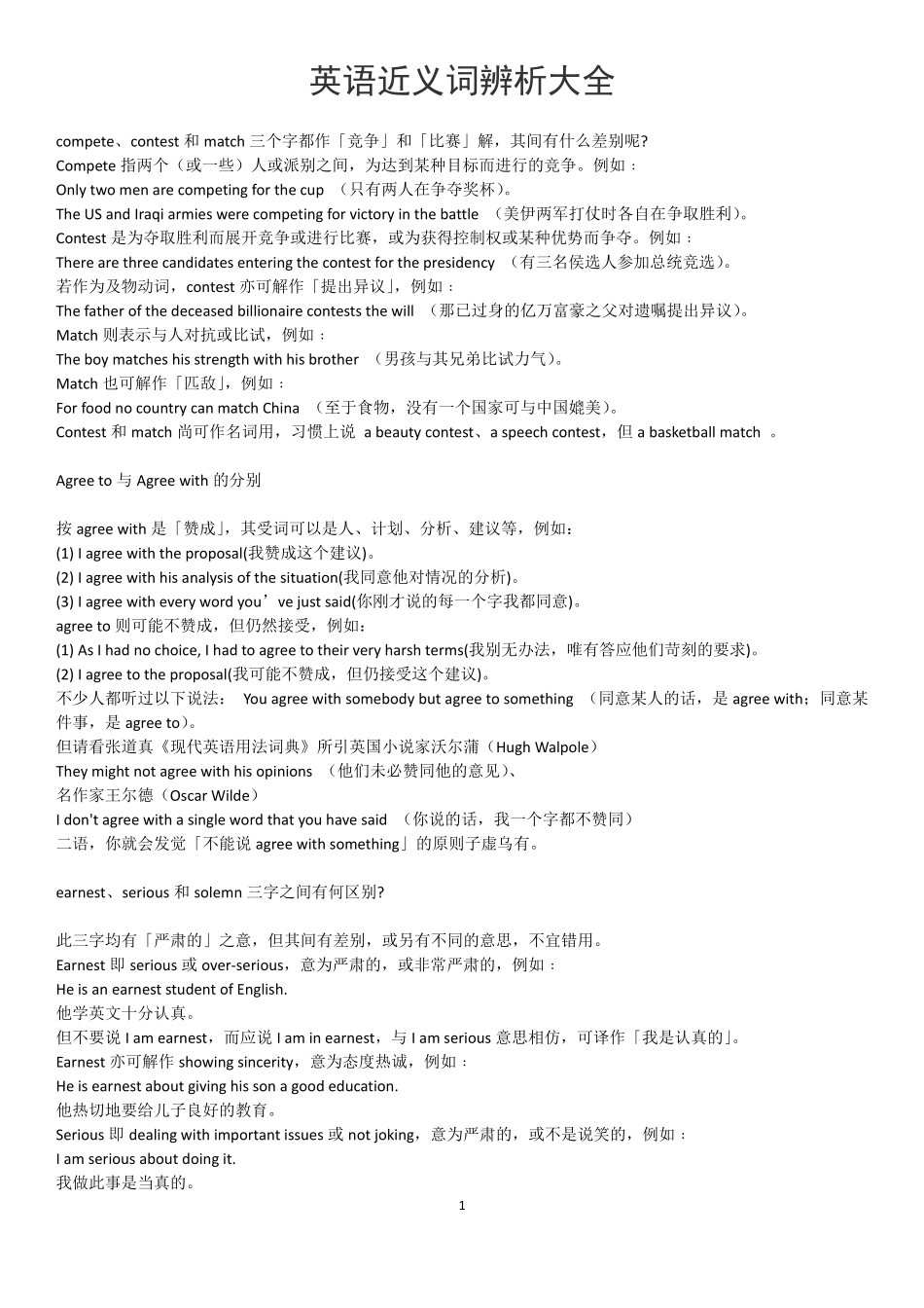 插本英语近义词辨析大全.pdf_第1页