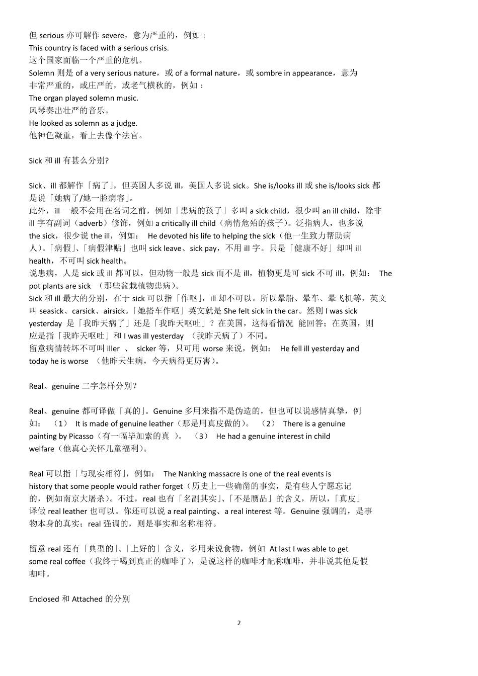 插本英语近义词辨析大全.pdf_第2页