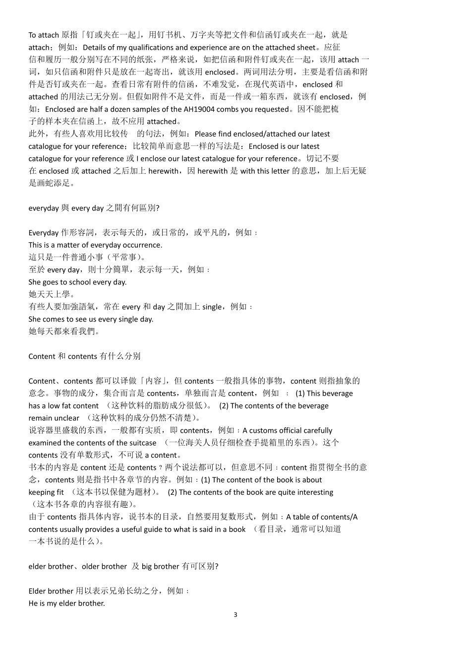 插本英语近义词辨析大全.pdf_第3页