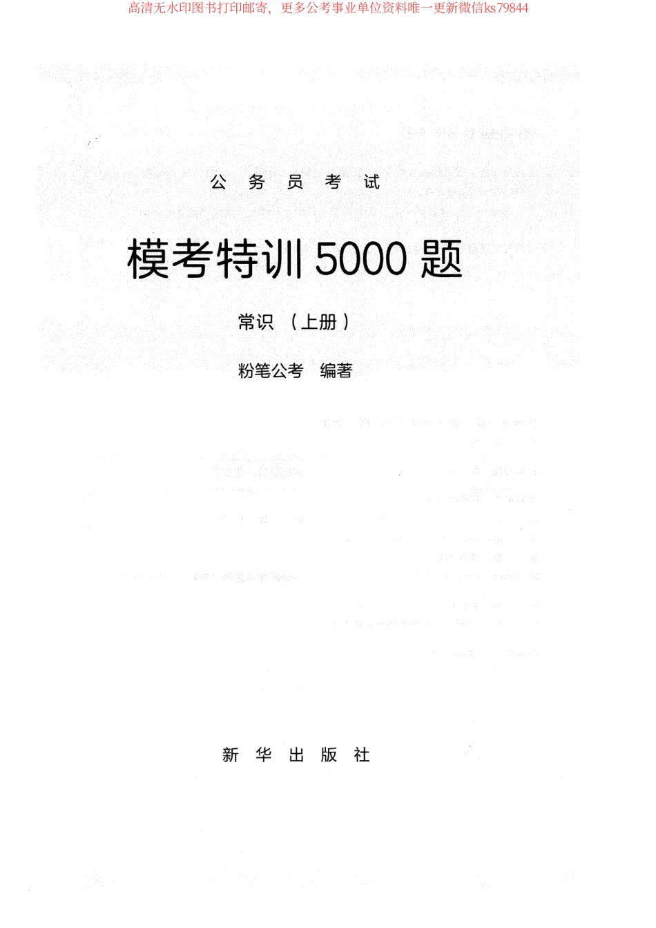 常识题本_178.pdf_第1页
