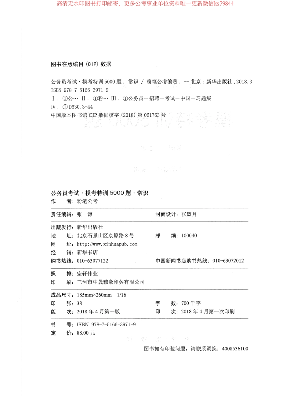 常识题本_178.pdf_第2页