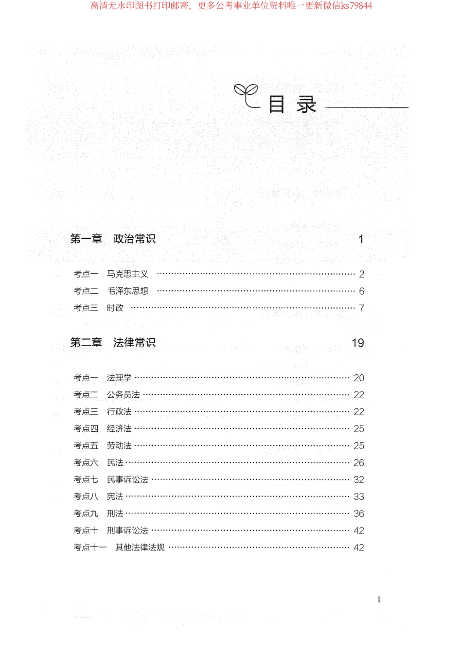常识题本_178.pdf_第3页