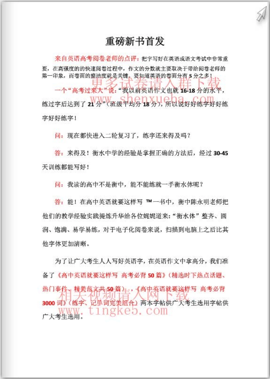 高中英语字帖衡水体《高中英语就要这样写 高考必背50篇》.pdf_第1页
