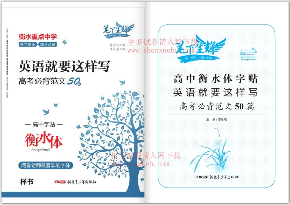 高中英语字帖衡水体《高中英语就要这样写 高考必背50篇》.pdf_第2页