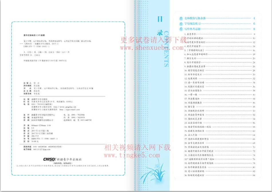 高中英语字帖衡水体《高中英语就要这样写 高考必背50篇》.pdf_第3页