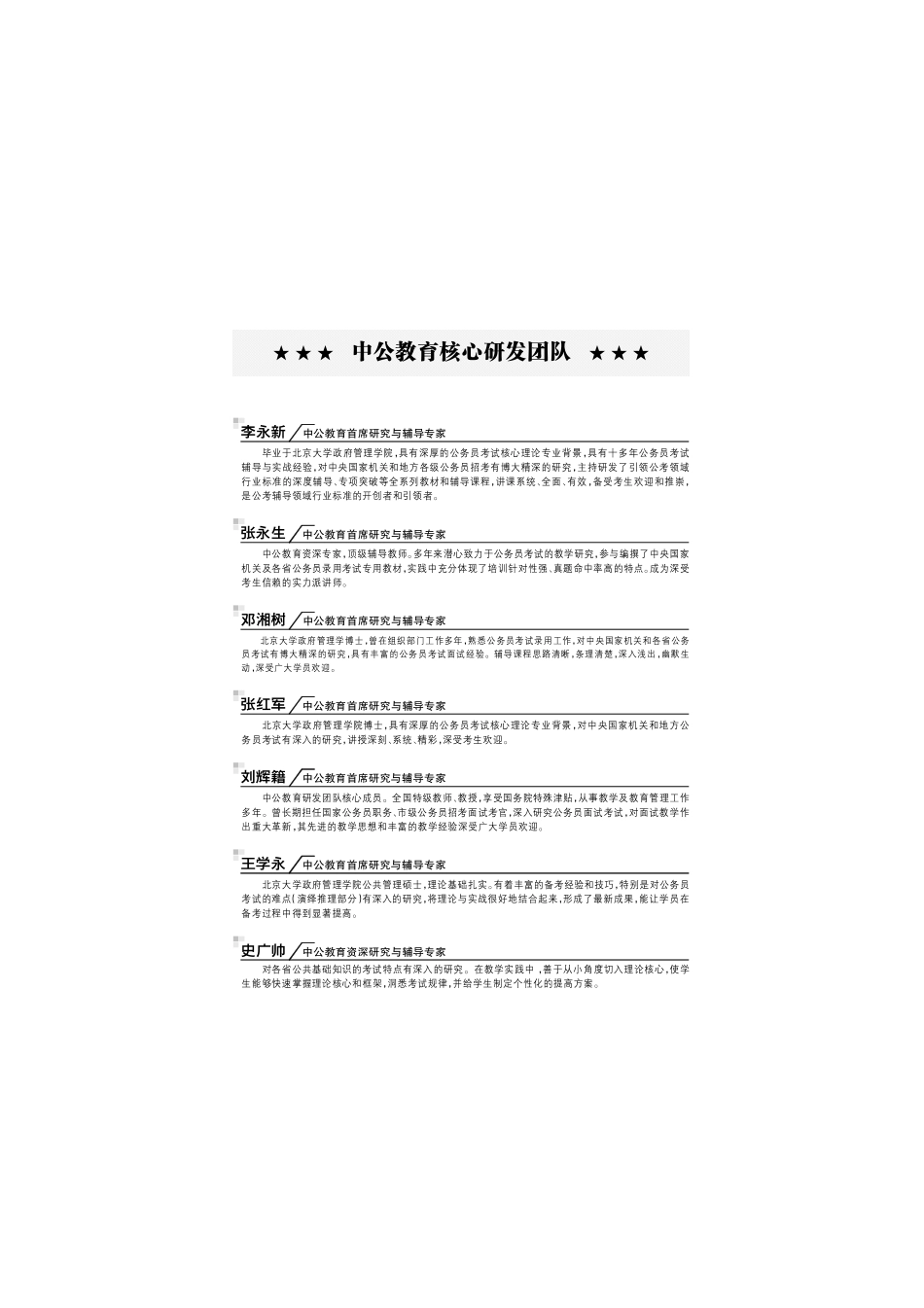 贵州事业单位考试公共基础知识考前必背.pdf_第3页