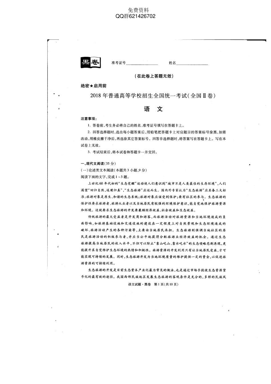 黑白卷语文.pdf_第2页