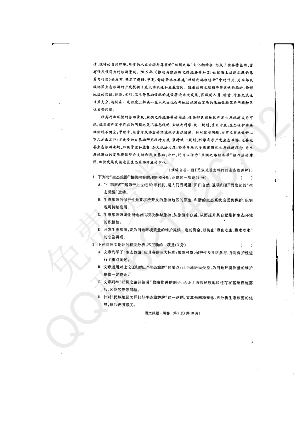 黑白卷语文.pdf_第3页