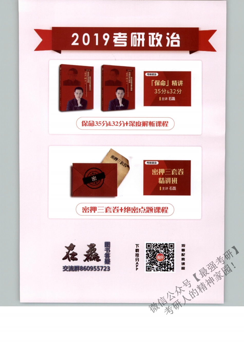 2019石磊习题班内部讲义.pdf_第2页