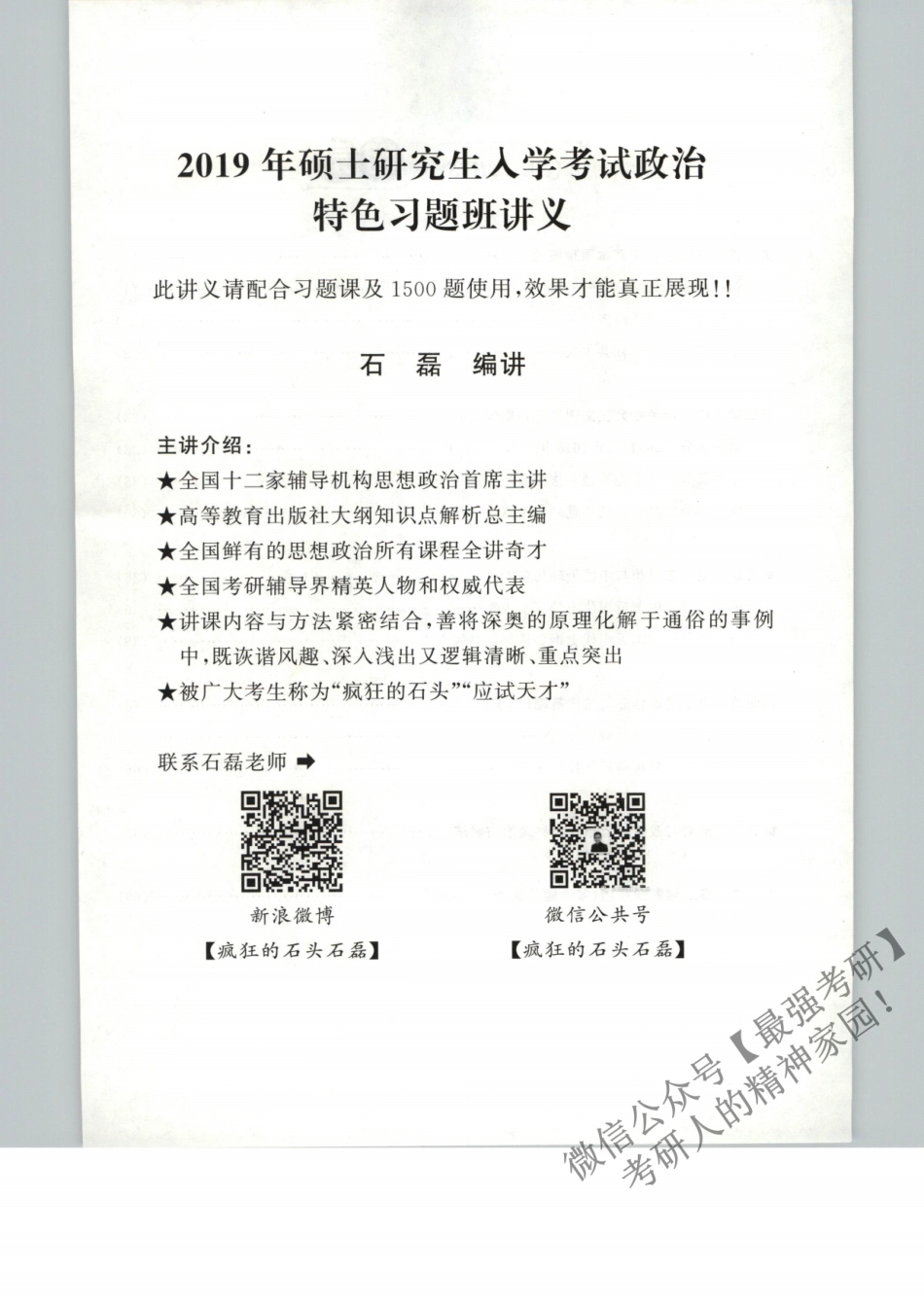 2019石磊习题班内部讲义.pdf_第3页