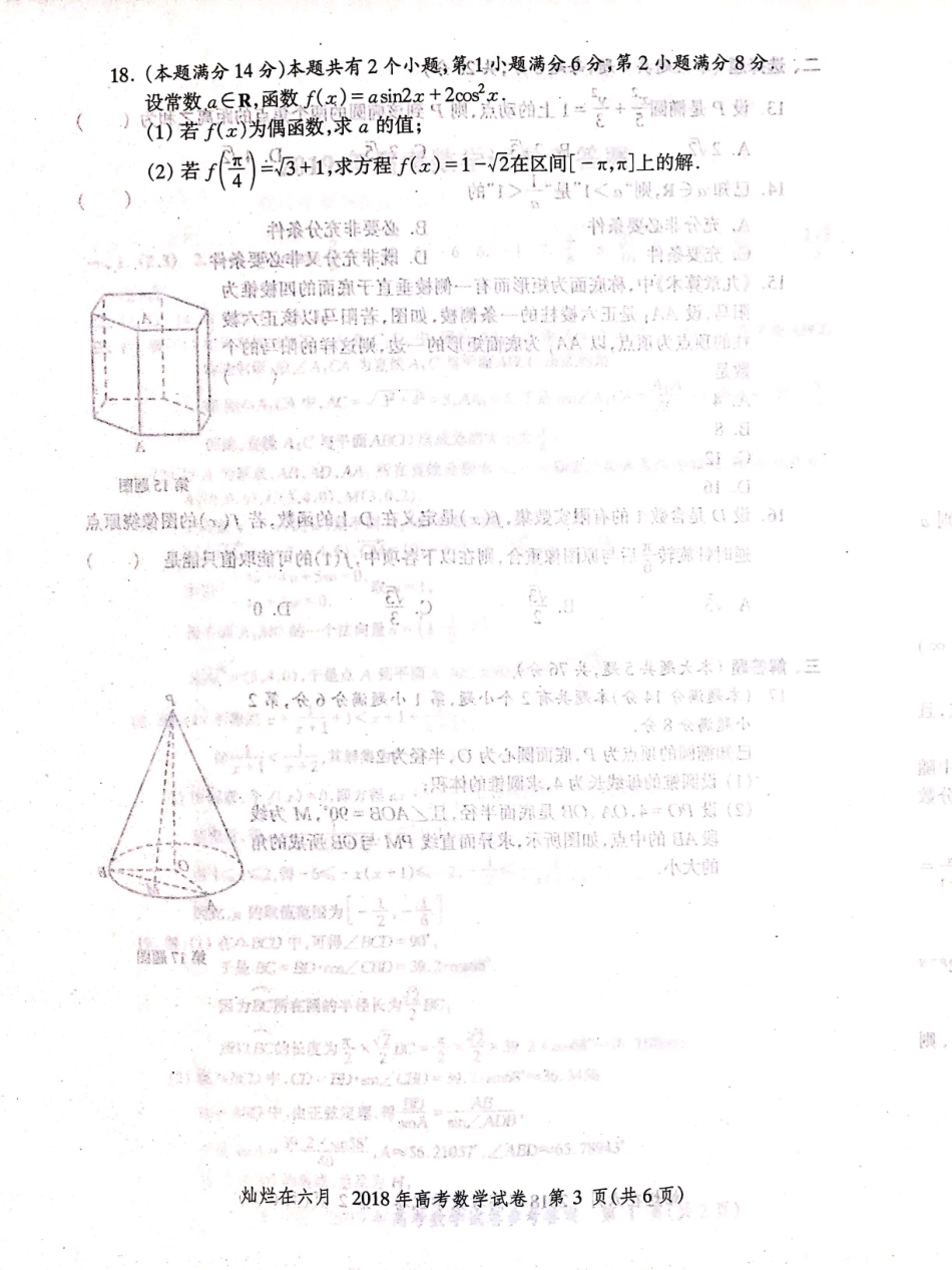 2018年上海高考数学真题试卷（PDF版）.pdf_第3页
