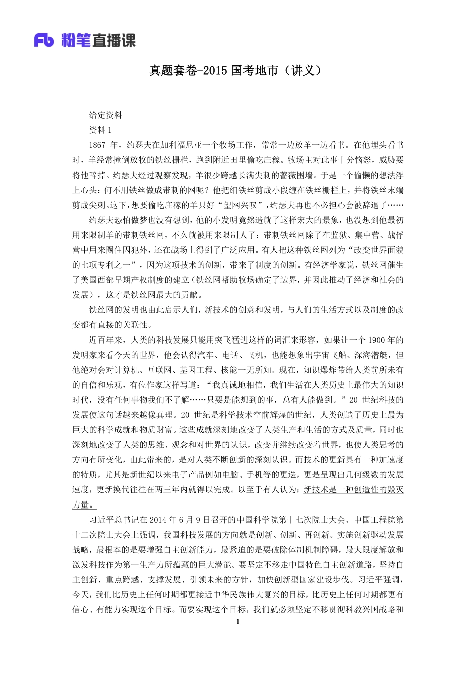 2019.09.26 真题套卷-2015国考地市 张跃瀚 （讲义+笔记）（申论线上超级刷题班）.pdf_第2页