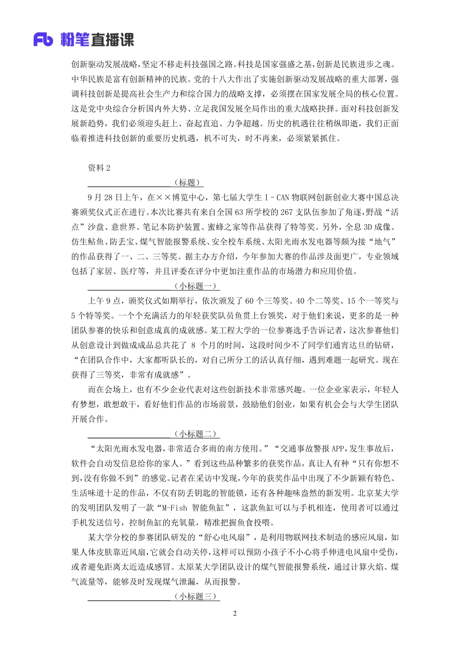 2019.09.26 真题套卷-2015国考地市 张跃瀚 （讲义+笔记）（申论线上超级刷题班）.pdf_第3页