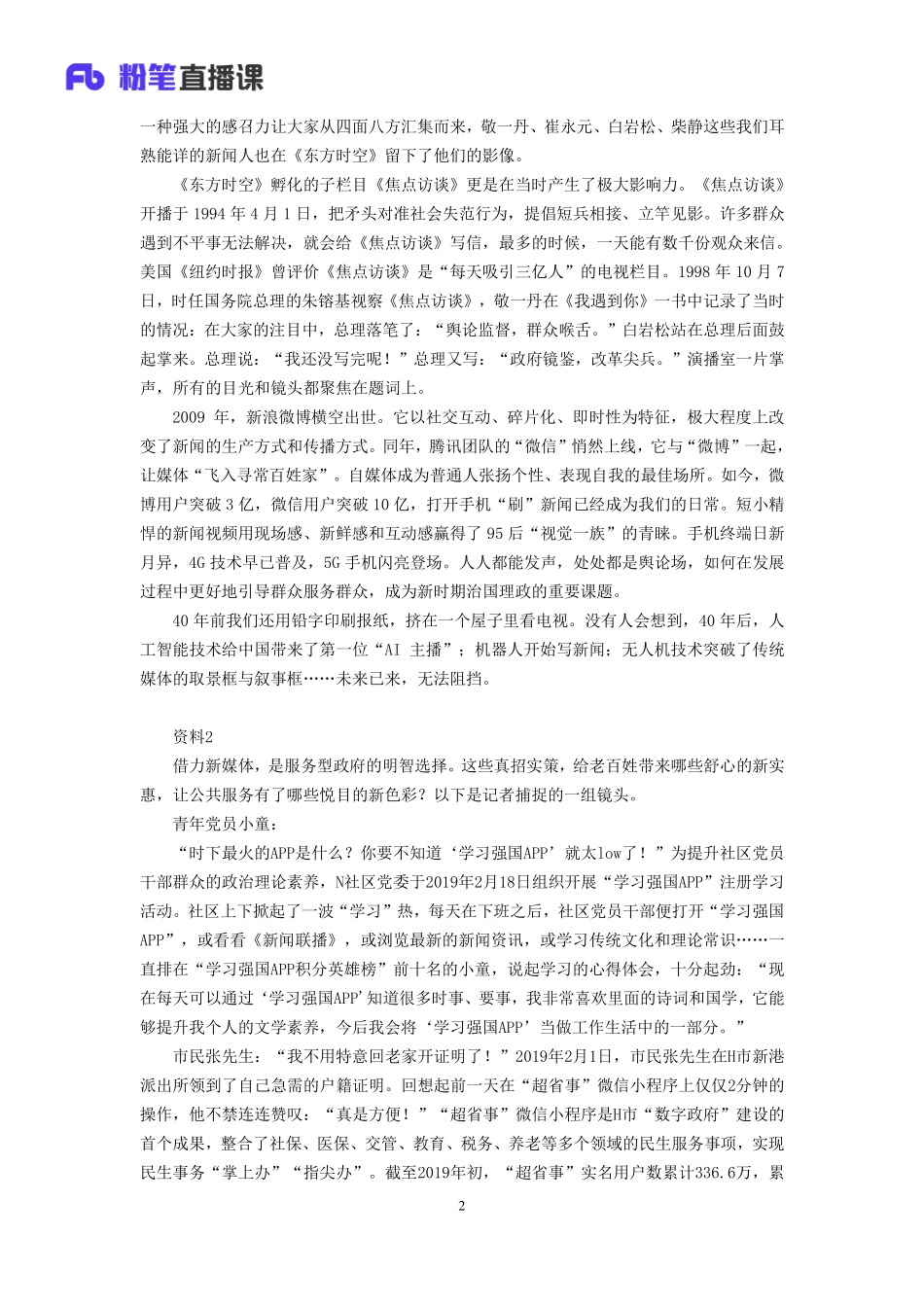 2019.10.18 真题套卷-2019江苏A 黎依依 （讲义+笔记）（申论线上超级刷题班）.pdf_第3页