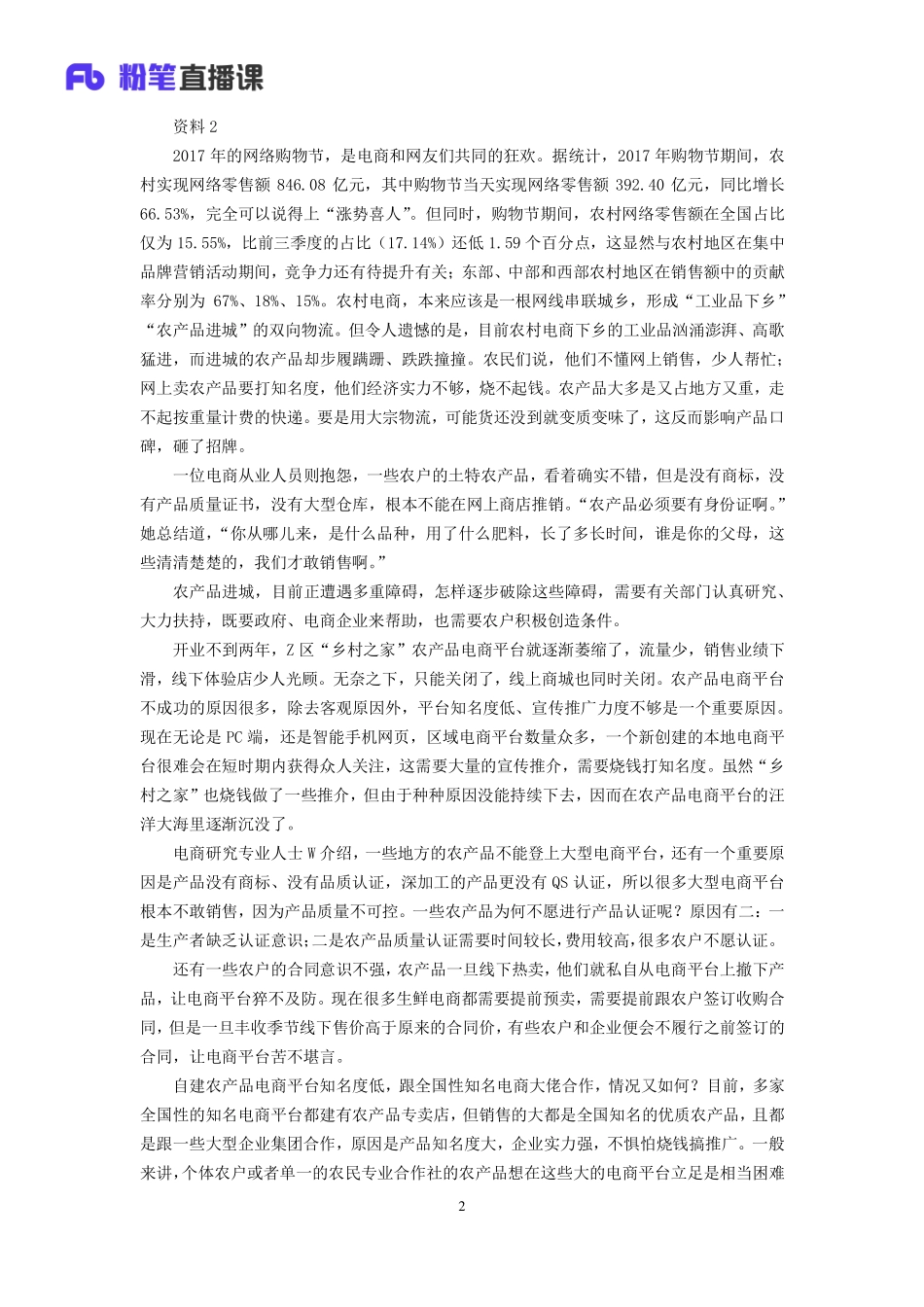 2019.12.03 真题套卷-2018联考（福建乡镇卷） 江榕 （2018联考（福建乡镇卷）（套卷）＋课程笔记） （申论线上超级刷题班）.pdf_第3页