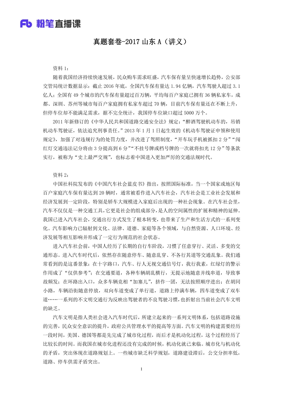 2019.12.27 真题套卷-2017山东A 黎依依 （讲义+笔记）.pdf_第2页