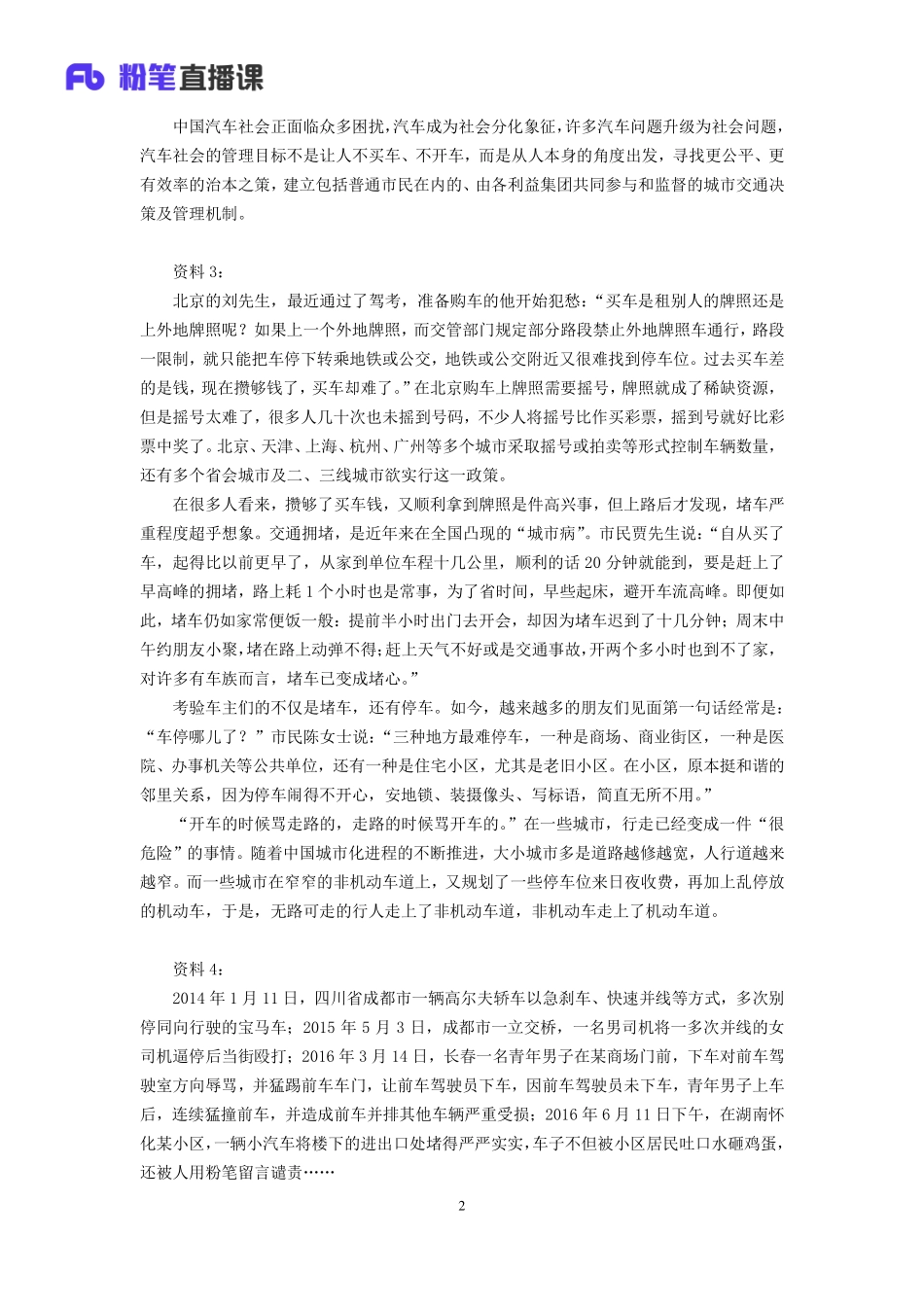 2019.12.27 真题套卷-2017山东A 黎依依 （讲义+笔记）.pdf_第3页