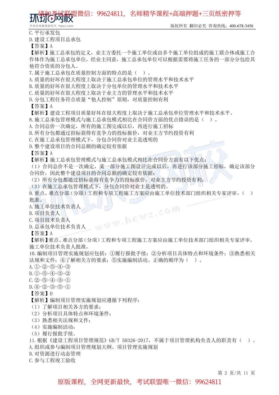 第01讲万人模考一视频解析(1).pdf_第2页