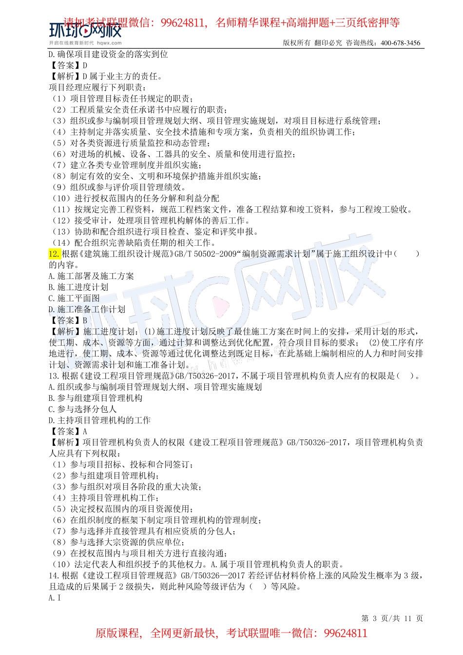 第01讲万人模考一视频解析(1).pdf_第3页