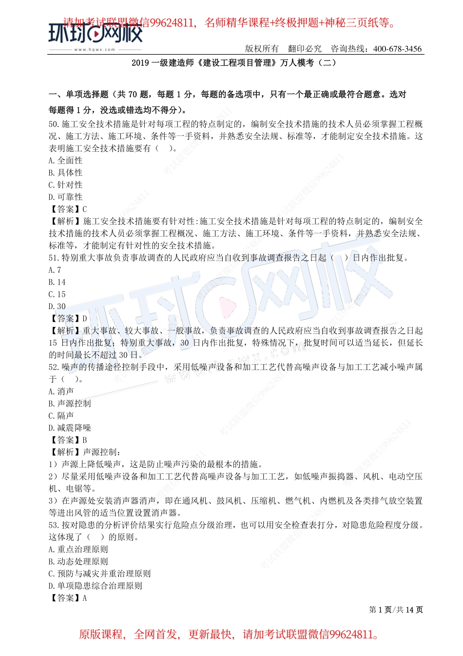 第04讲万人模考二直播解析(二).pdf_第1页