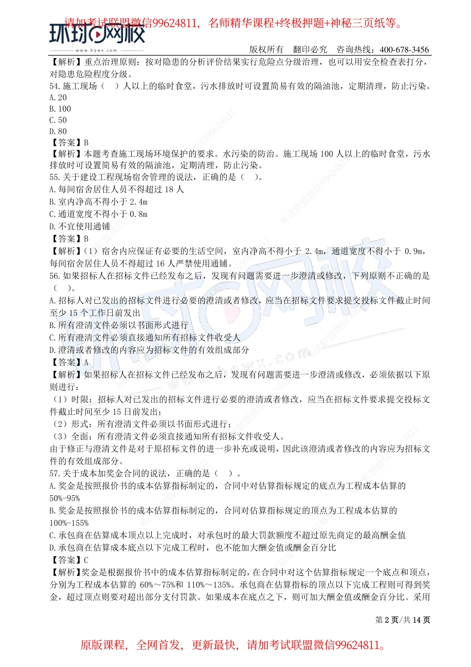 第04讲万人模考二直播解析(二).pdf_第2页