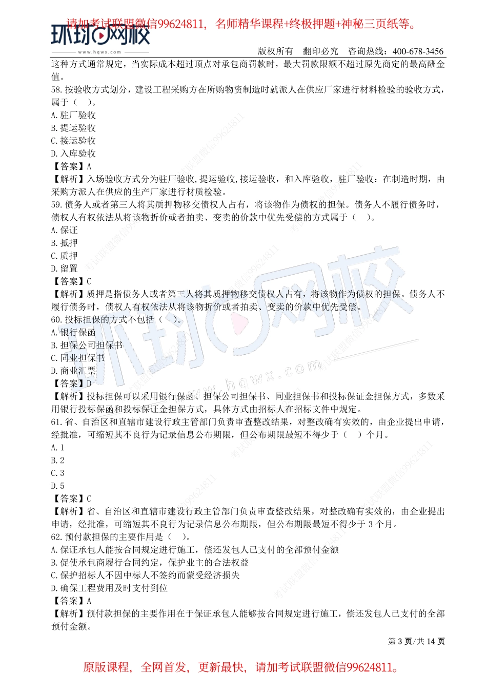 第04讲万人模考二直播解析(二).pdf_第3页