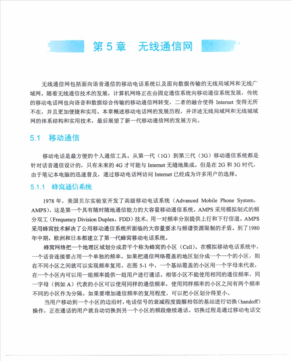 第5章 无线通信网.pdf_第1页