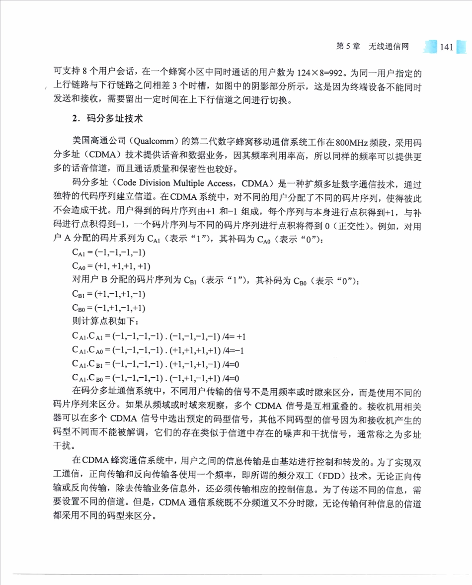 第5章 无线通信网.pdf_第3页