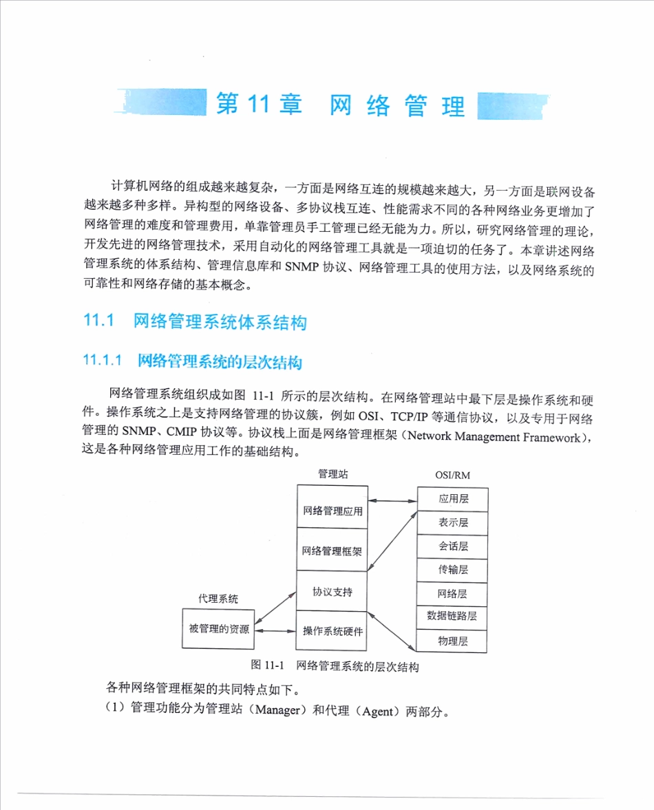 第11章 网络管理.pdf_第1页