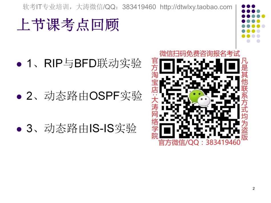 第23课【课件】组网技术（四）.pdf_第2页