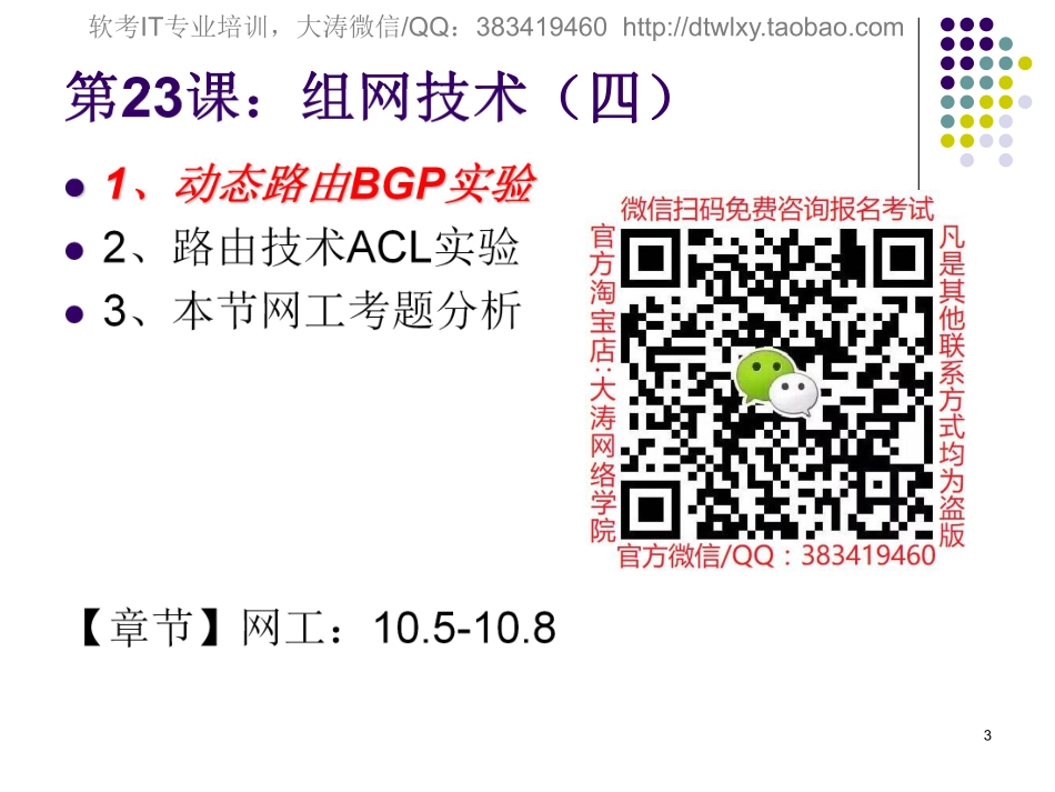 第23课【课件】组网技术（四）.pdf_第3页