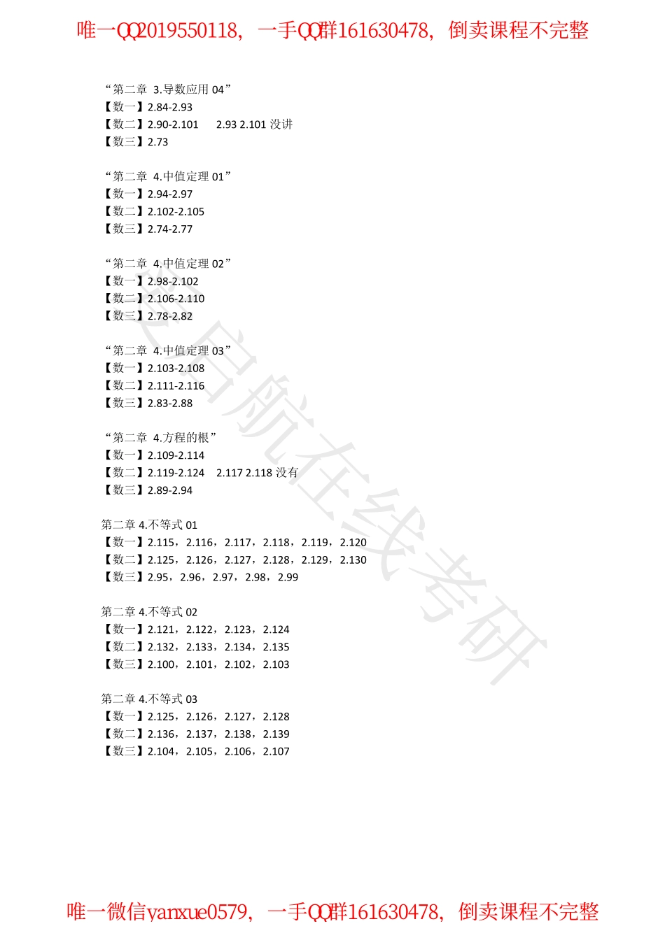 第二章 一元函数微分学 题号引索【公众号：研料库料最全】..pdf_第2页