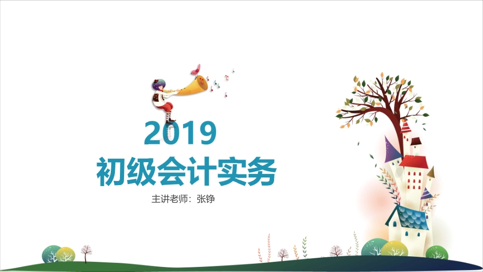 第二章：资产第4节（1）.pdf_第1页