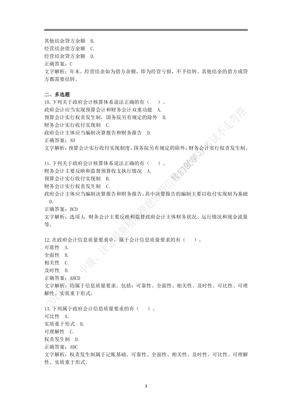 2019年初级题库 会计实务 第八章 政府会计基础.pdf_第3页