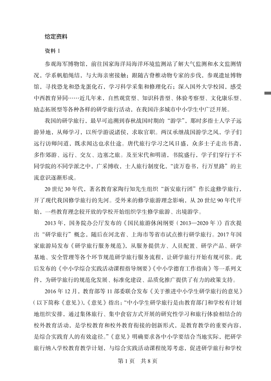 2019年上半年四川 申论题本.pdf_第3页