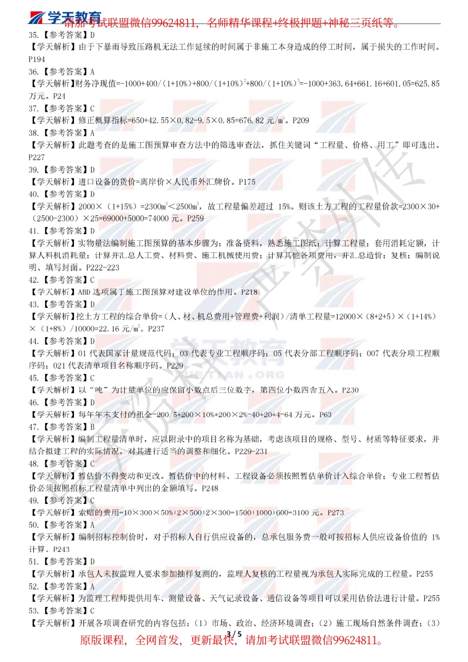 2019年一级建造师《建设工程经济》仿真模考卷二（答案版）.pdf_第3页