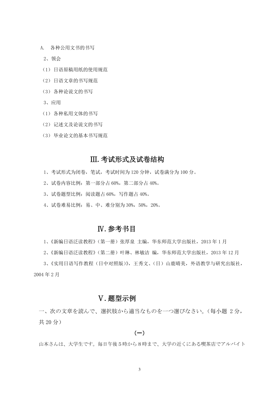 2019年专插本-日语《日语写作与阅读》考试大纲.pdf_第3页