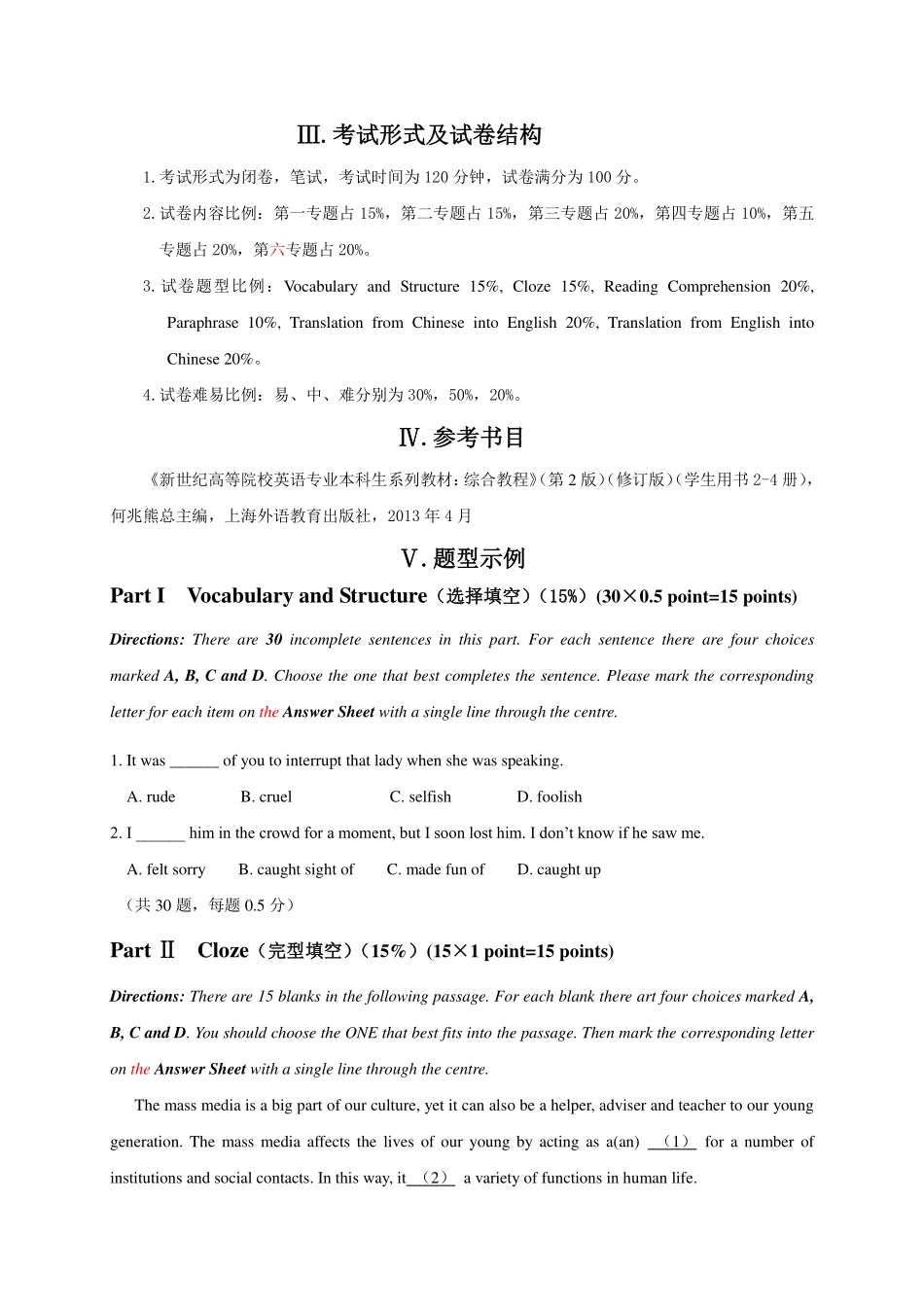 2019年专插本-英语《基础英语》考试大纲.pdf_第3页