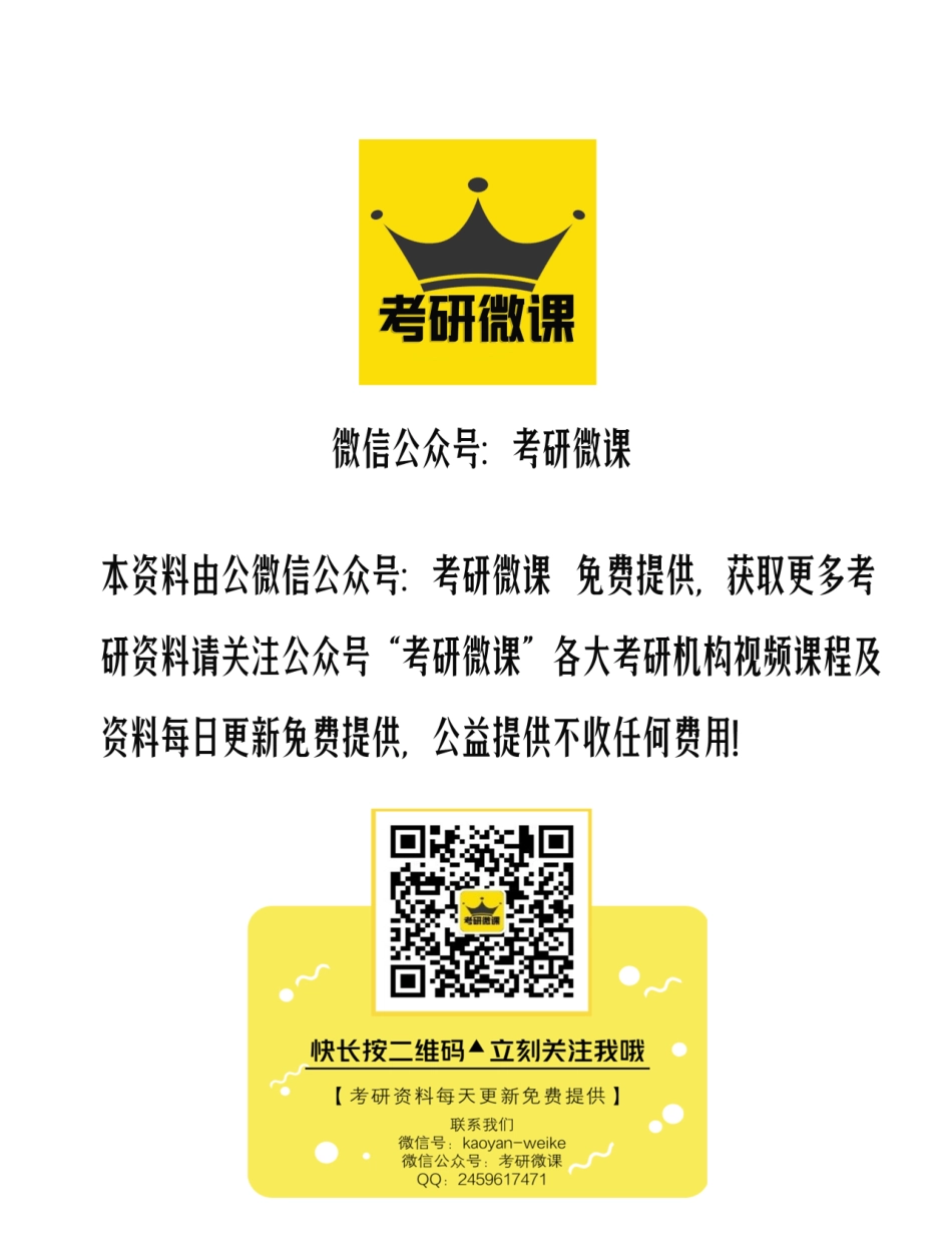 2019思想政治理论 最后冲刺5套卷 石磊 彭林强 张峰.pdf_第1页