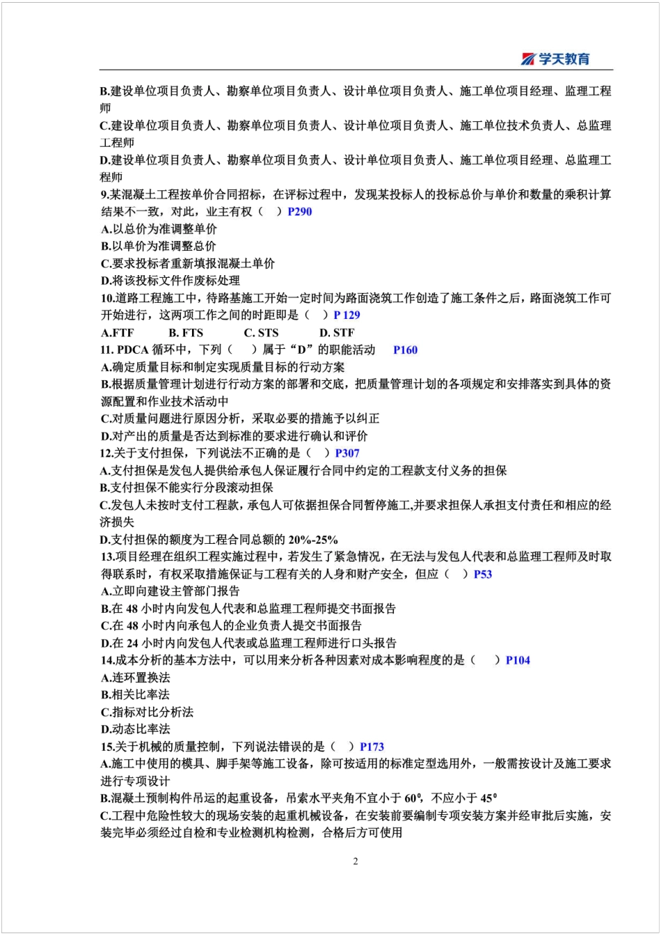 2019一建【管理】XT-考前模拟试题2.pdf_第2页