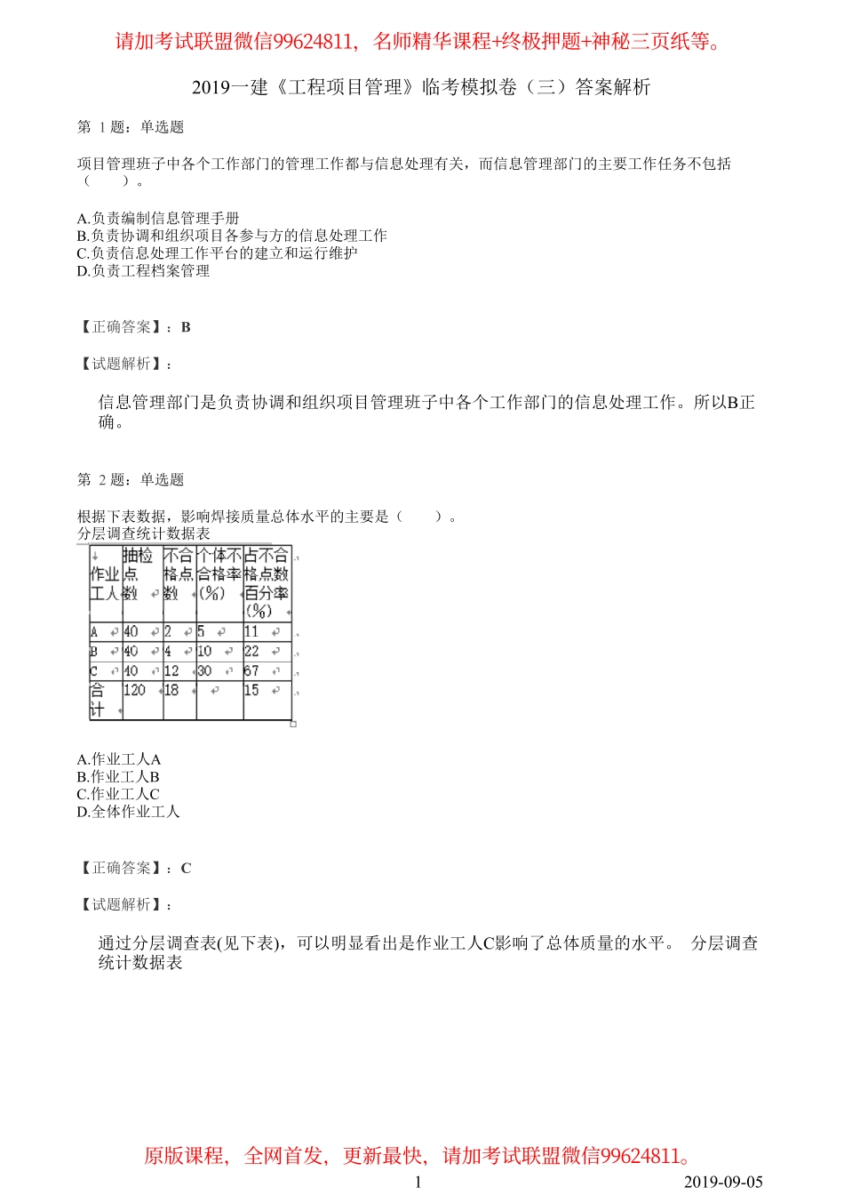 2019一建【管理】临考模拟卷（三）答案解析.pdf_第1页
