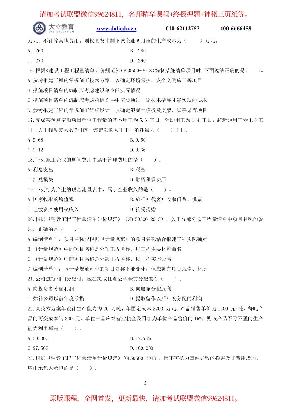 2019一建【经济】DL-模考卷1.pdf_第3页