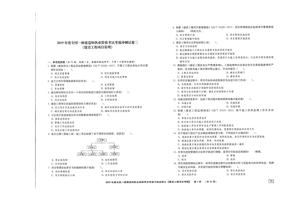 管理模拟3.pdf_第1页