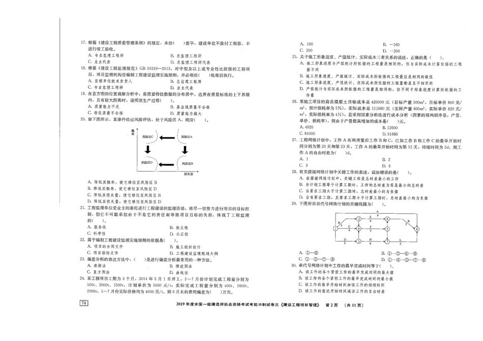管理模拟3.pdf_第2页